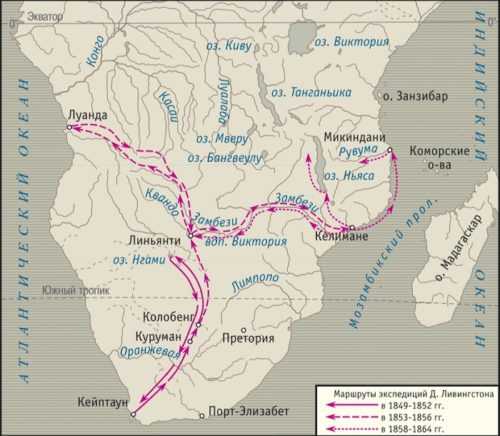 Давид Ливингстон — биография, открытия, вклад в географию и карта с маршрутами экспедиций