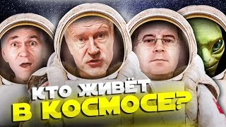 Три ученых обсуждают поиски внеземной жизни во Вселенной