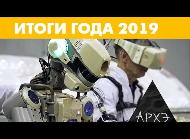 Лекция Александра Хохлова: главные события 2019 года в космосе