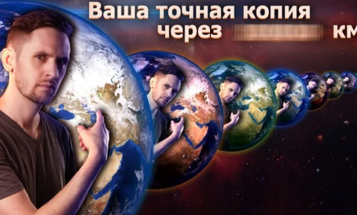 Существуют ли наши двойники в бесконечной Вселенной