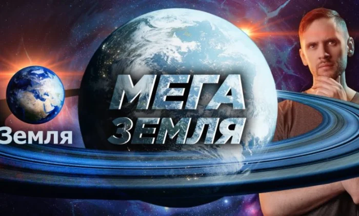 Суперземли и мегаземли: каков предел размера планет